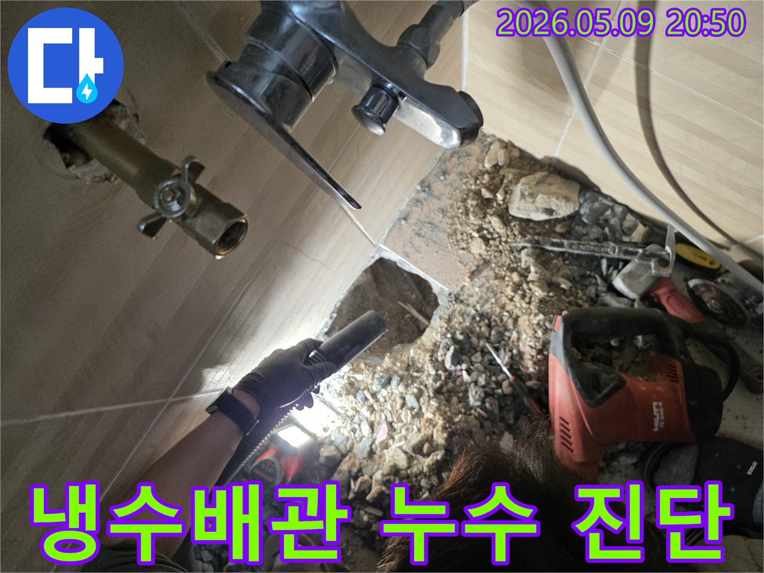 전문 엔지니어가-성남 수정구 주택의-냉수배관 누수 원인을-신속하게 진단하기 위해-탐지 장비를-활용하고 있습니다