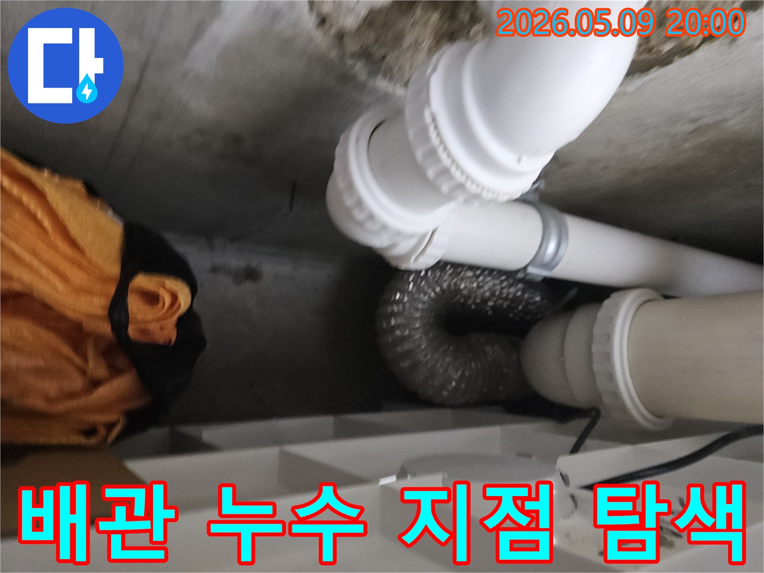 누수-전문가가-천장-배관의-누수-지점을-정확히-탐색하고-있습니다.