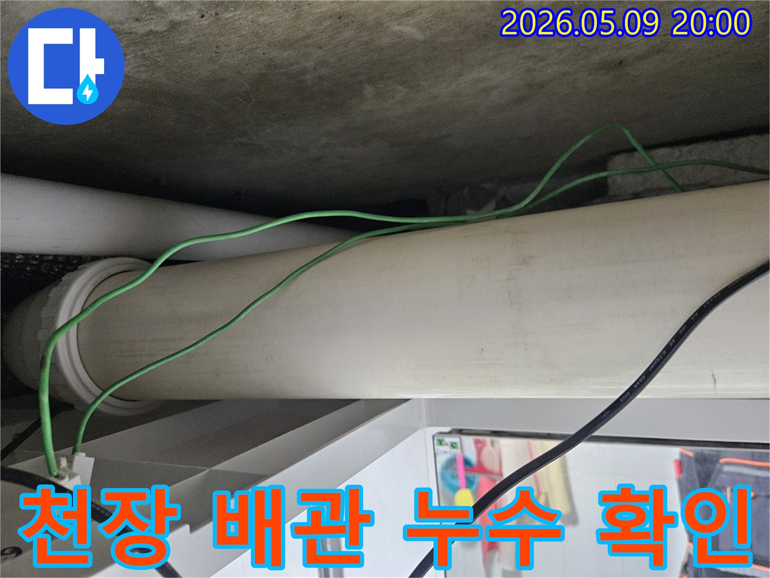 천장-배관에서-누수가-발생하여-전문가가-현장을-진단하는-모습입니다
