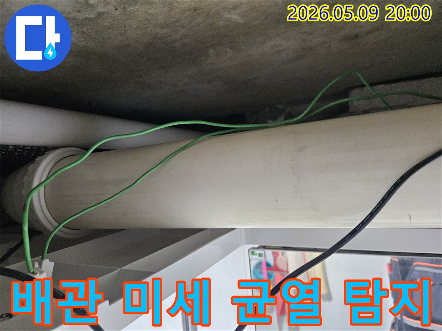 천장-배관에서-발견된-미세-균열을-전문가가-정밀하게-탐지하는-모습입니다