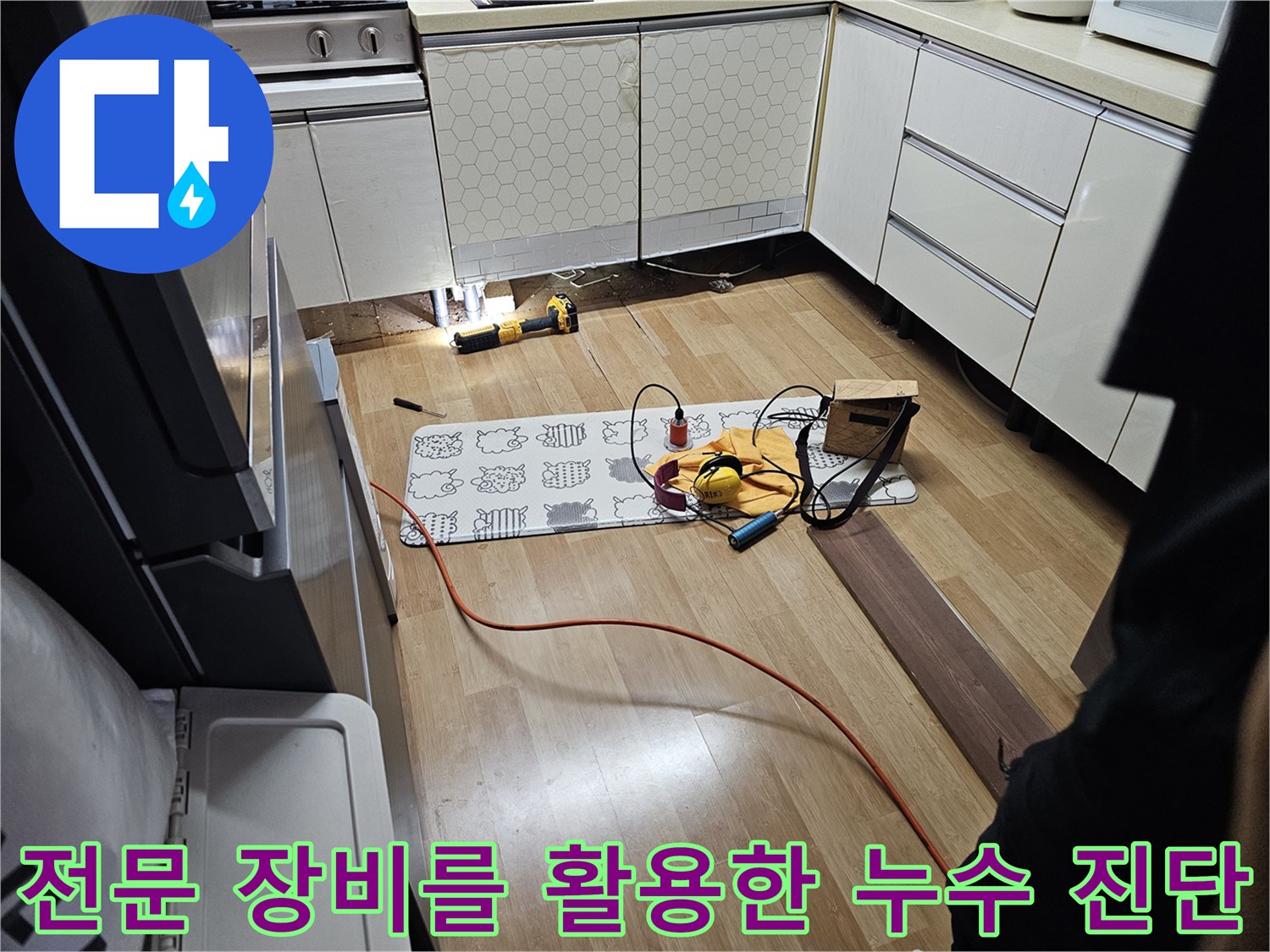 바닥에 놓인 가스 탐지기와 청음기 등 누수 정밀 점검 장비들