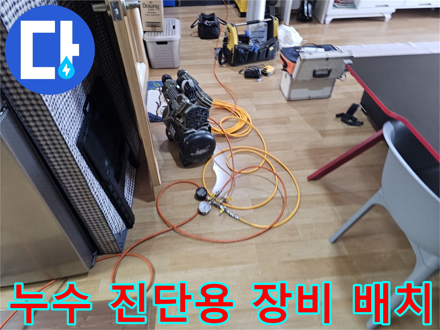 싱크대 하부 공간에 설치된 누수 탐지 전용 가스식 장비와 호스