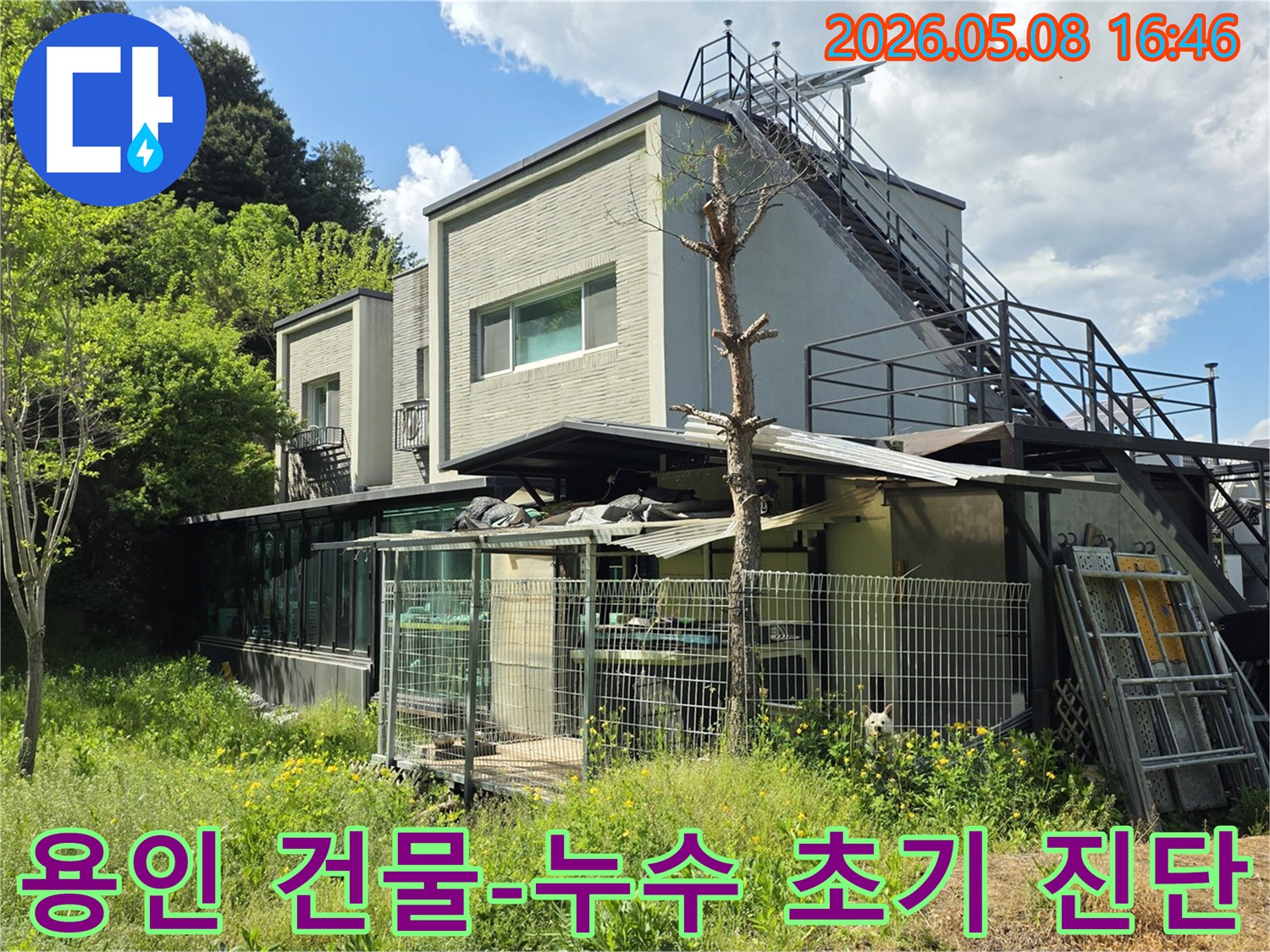 용인 처인구에 위치한-건물의 외관을-담은 사진으로-누수 발생 시-초기 진단의 중요성을-강조하며-현장 점검을-진행하는 모습을-보여줍니다.