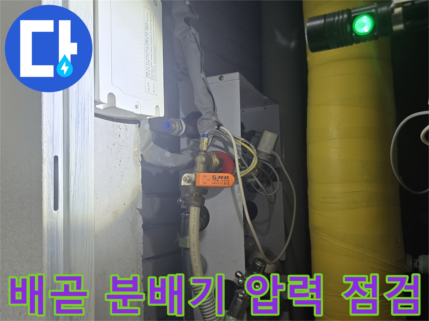 시흥-배곧동-오피스엘-분배기함-내부-공압-테스트-진행-모습