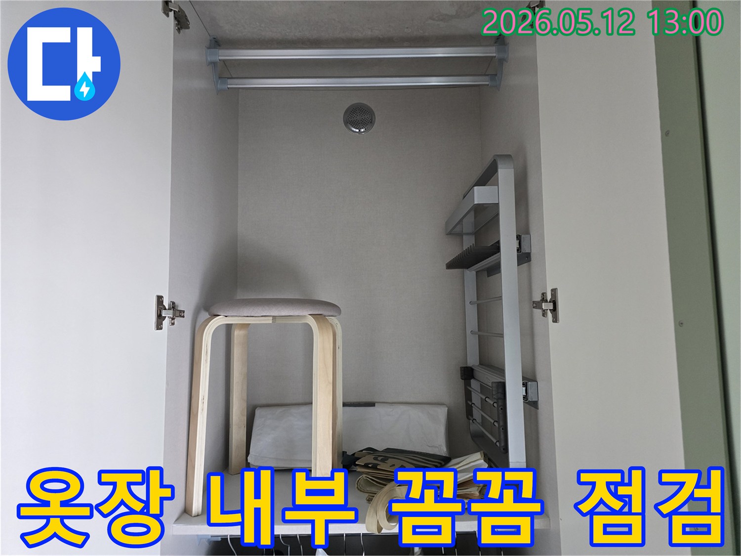 아파트-천장-누수-해결-옷장-내부-꼼꼼한-점검-전문가-진단