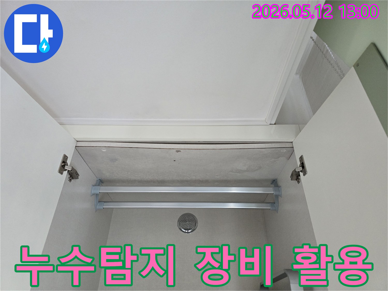 옷장 천장의 누수 지점을-정확히 찾아내기 위해-첨단 누수탐지 장비를-활용하는-전문 엔지니어의 모습