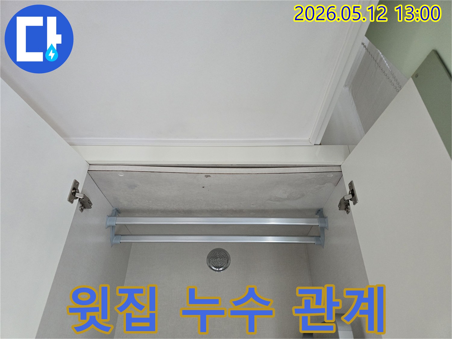 옷장 천장의 누수 흔적을 통해-윗집 누수와의-연관성을-분석하는-전문가의-현장 진단