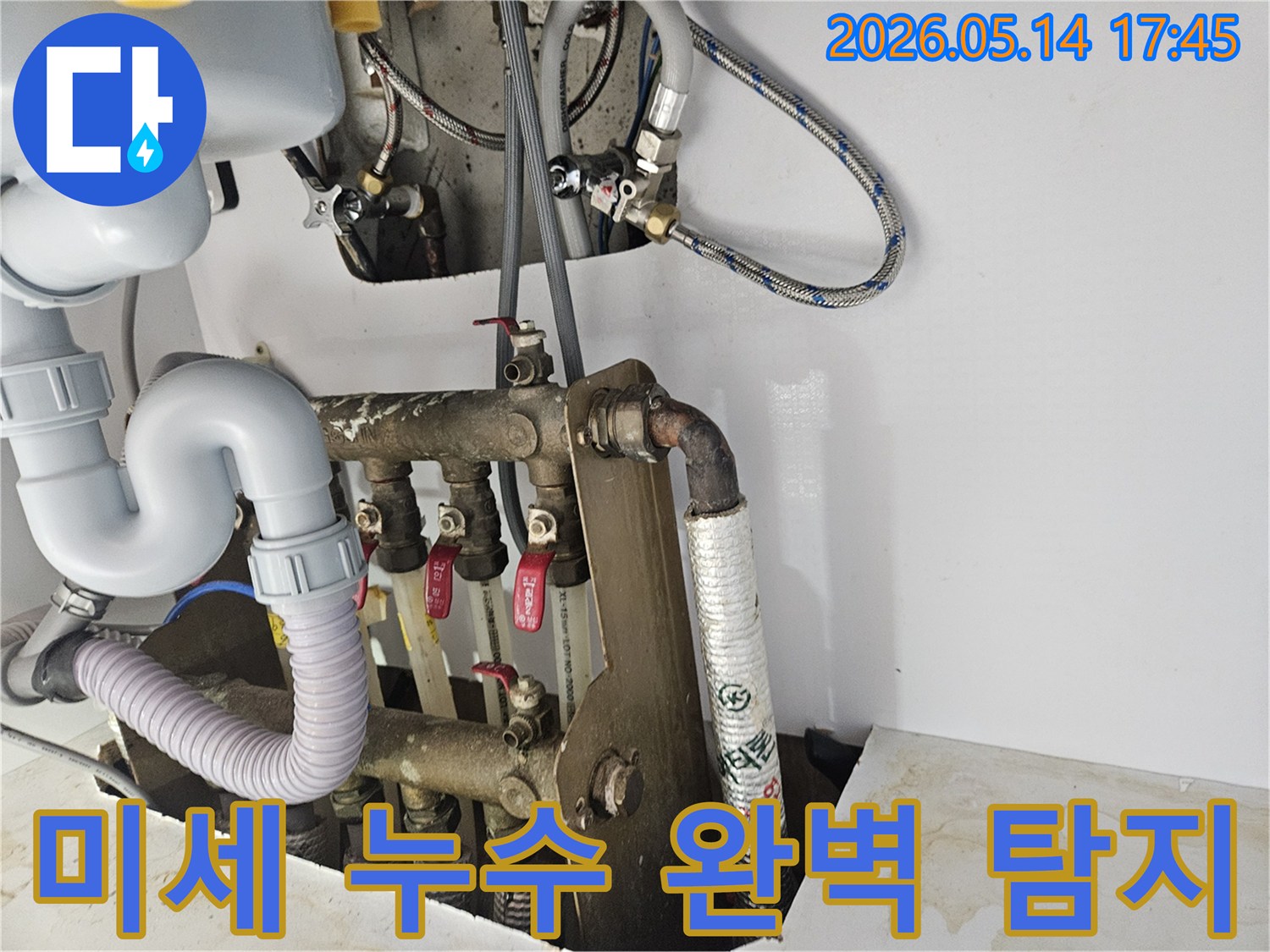 구리 금호1차아파트의 배관에서 발생한-미세 누수까지 첨단 장비로-완벽하게 탐지하는 전문적인 과정입니다.