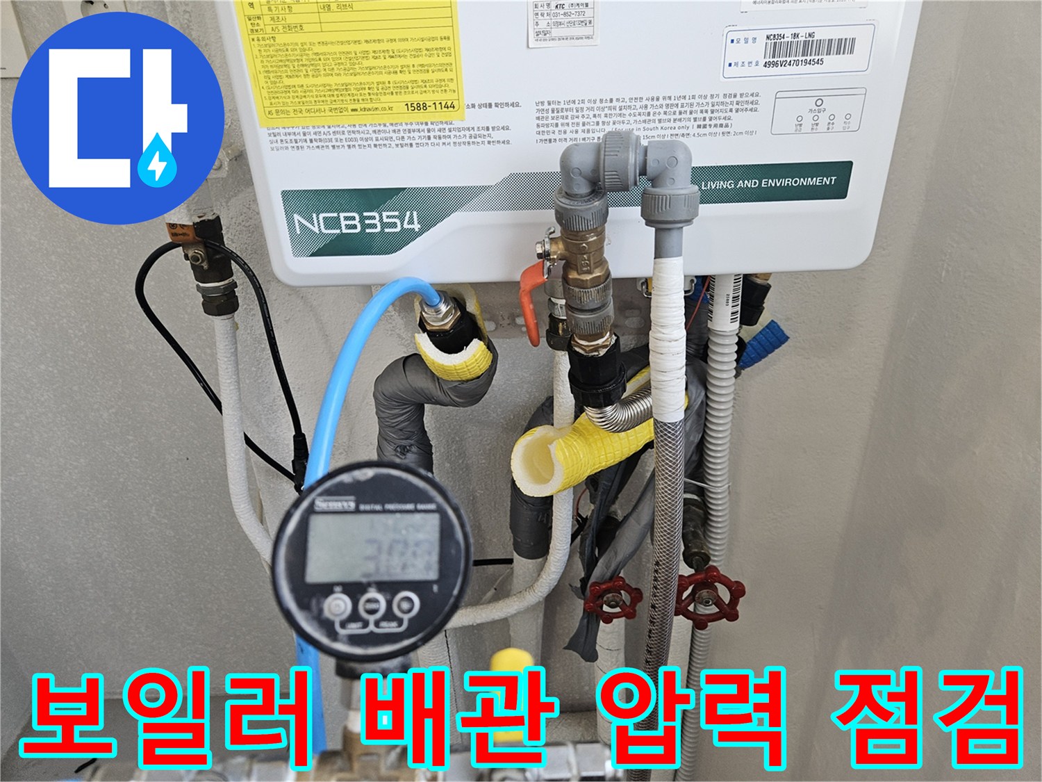 디지털-압력계를-이용한-상수도-배관-기밀성-테스트-현장