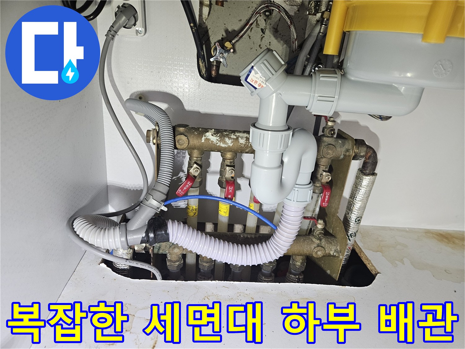 세면대 하부 - 노출된 주름관과 연결 부위의 결함