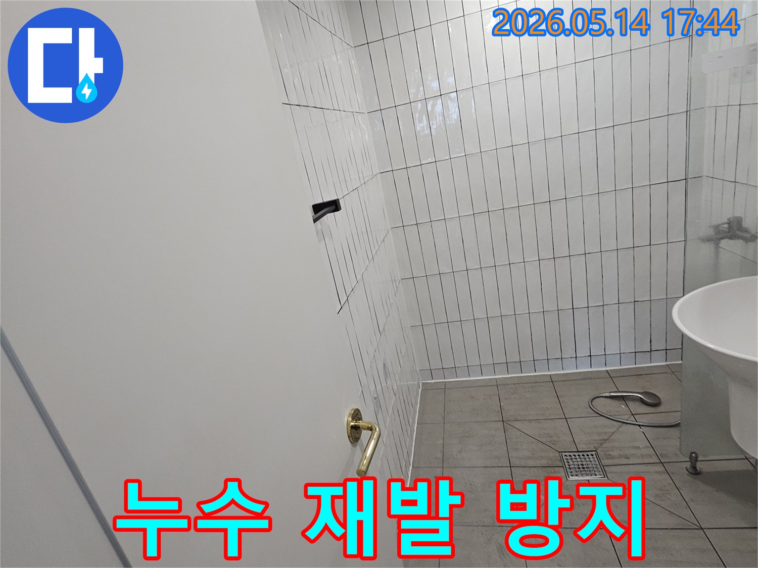 욕실-내부-누수-문제를-해결하고-재발을-방지하기-위해-전문가가-꼼꼼하게-마무리-시공하는-현장