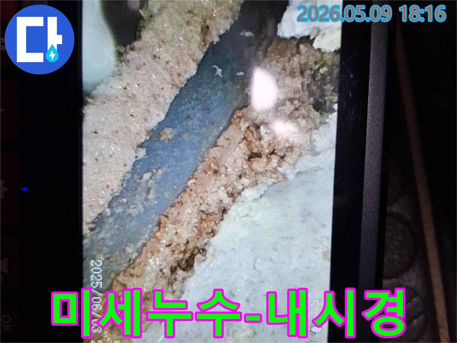 첨단-누수-탐지-기술로-배관-속-미세한-문제까지-찾아내는-작업