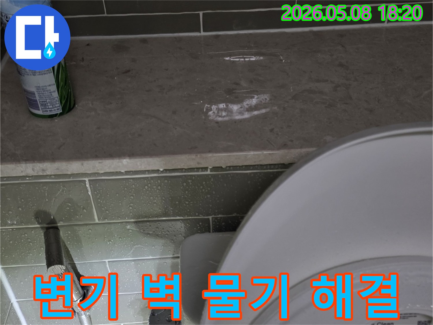 화장실-변기-주변-벽면의-물기를-완벽하게-제거하고-누수-문제를-해결하기-위한-전문가의-작업-현장