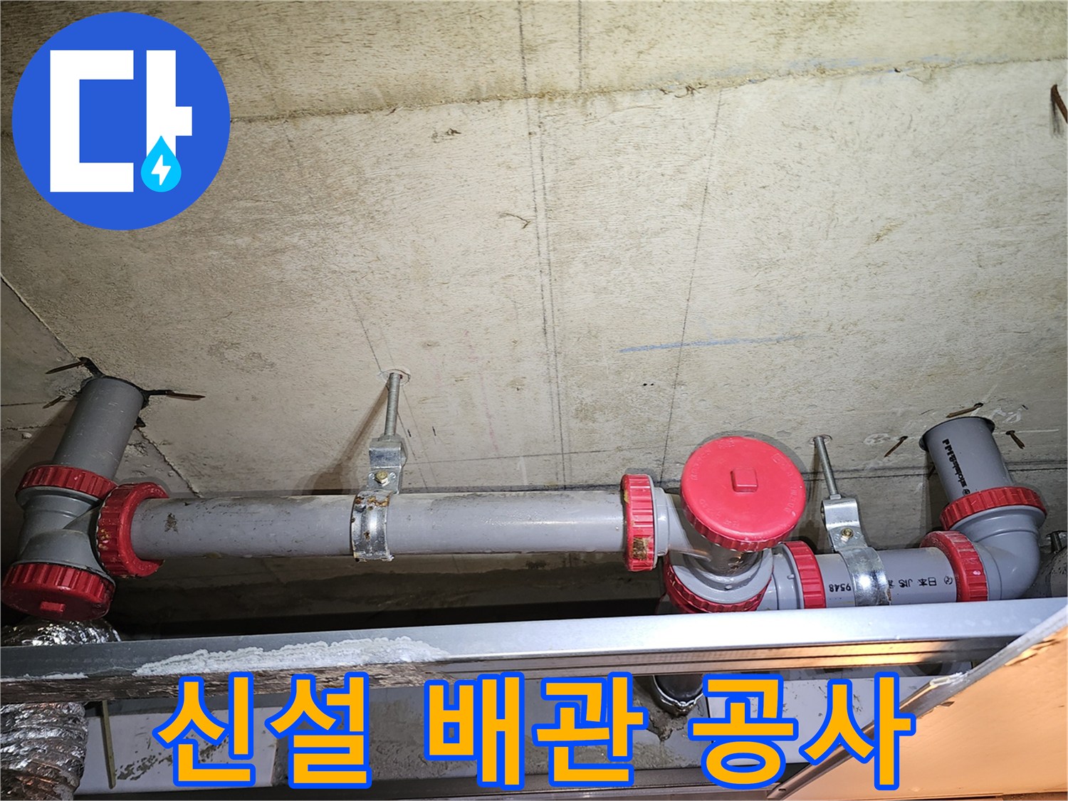 새로운-PVC-하수-배관과-연결-소켓-시공