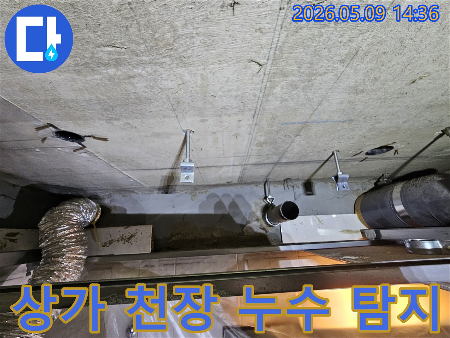 서울 영등포구 상가 건물 천장에서-발생한 누수의 원인을 찾기 위해-배관을 정밀하게 탐지하는 작업 현장입니다.