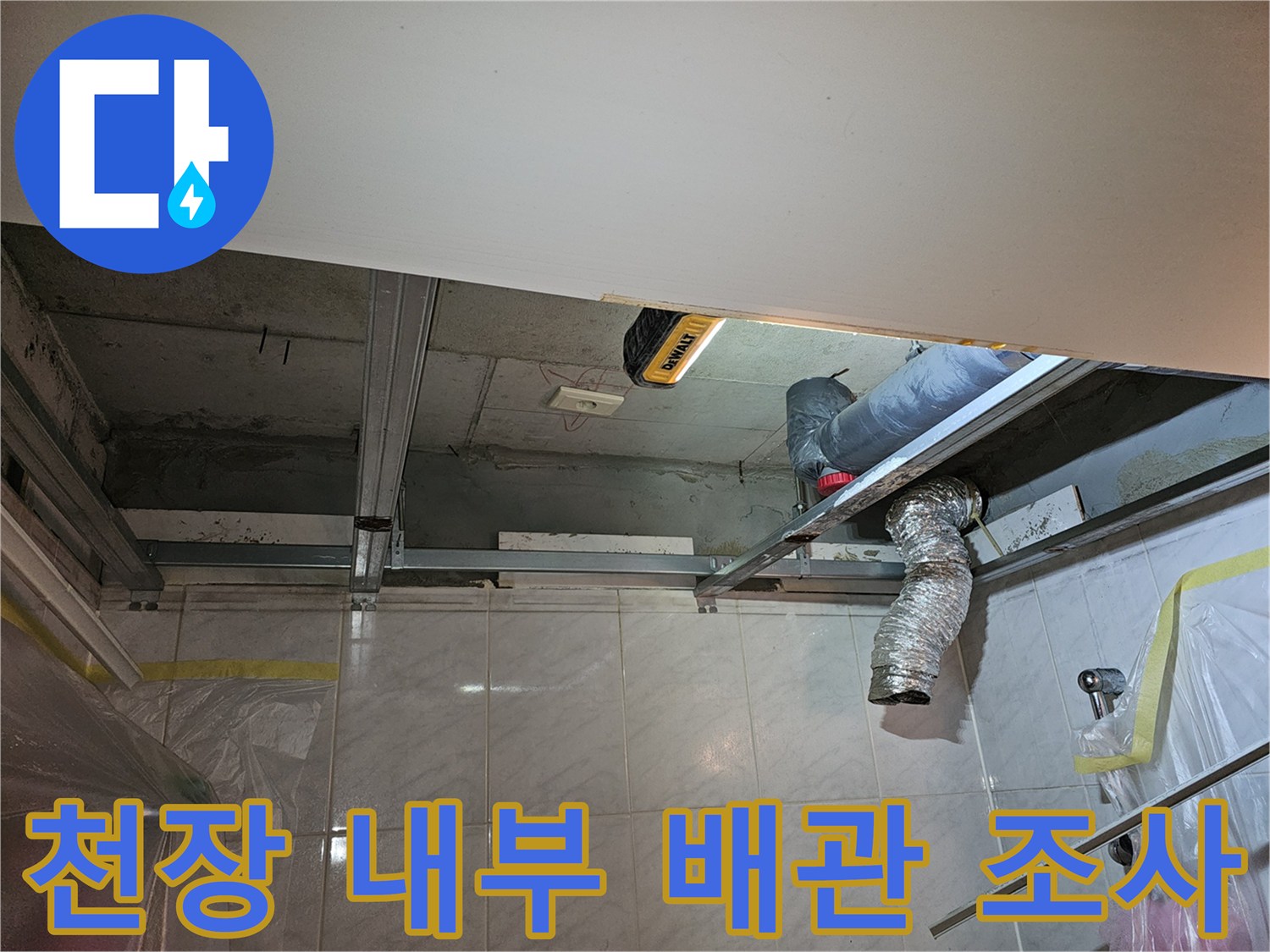 천장 구조물 사이로 드러난 은색 보온재 마감 배관