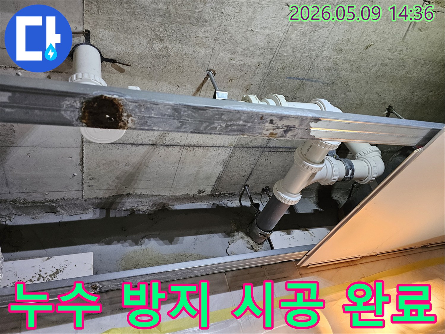 천장-배관-누수-수리-후-누수-방지-시공으로-재발을-완벽하게-막은-현장-사진입니다