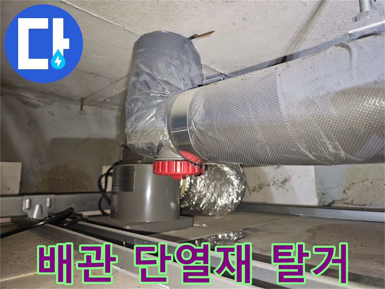 하수-배관-연결-부위의-단열재-제거-후-모습