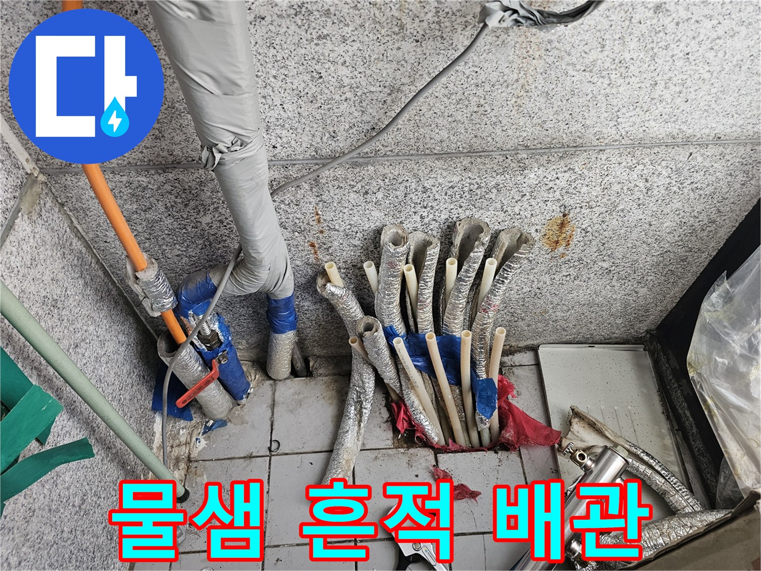누수가-발생한-보일러-연결 배관 부위