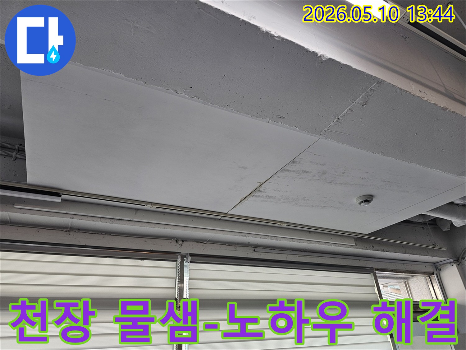 물샘으로 인한-천장 손상을-파악하기 위한-초기-점검 단계