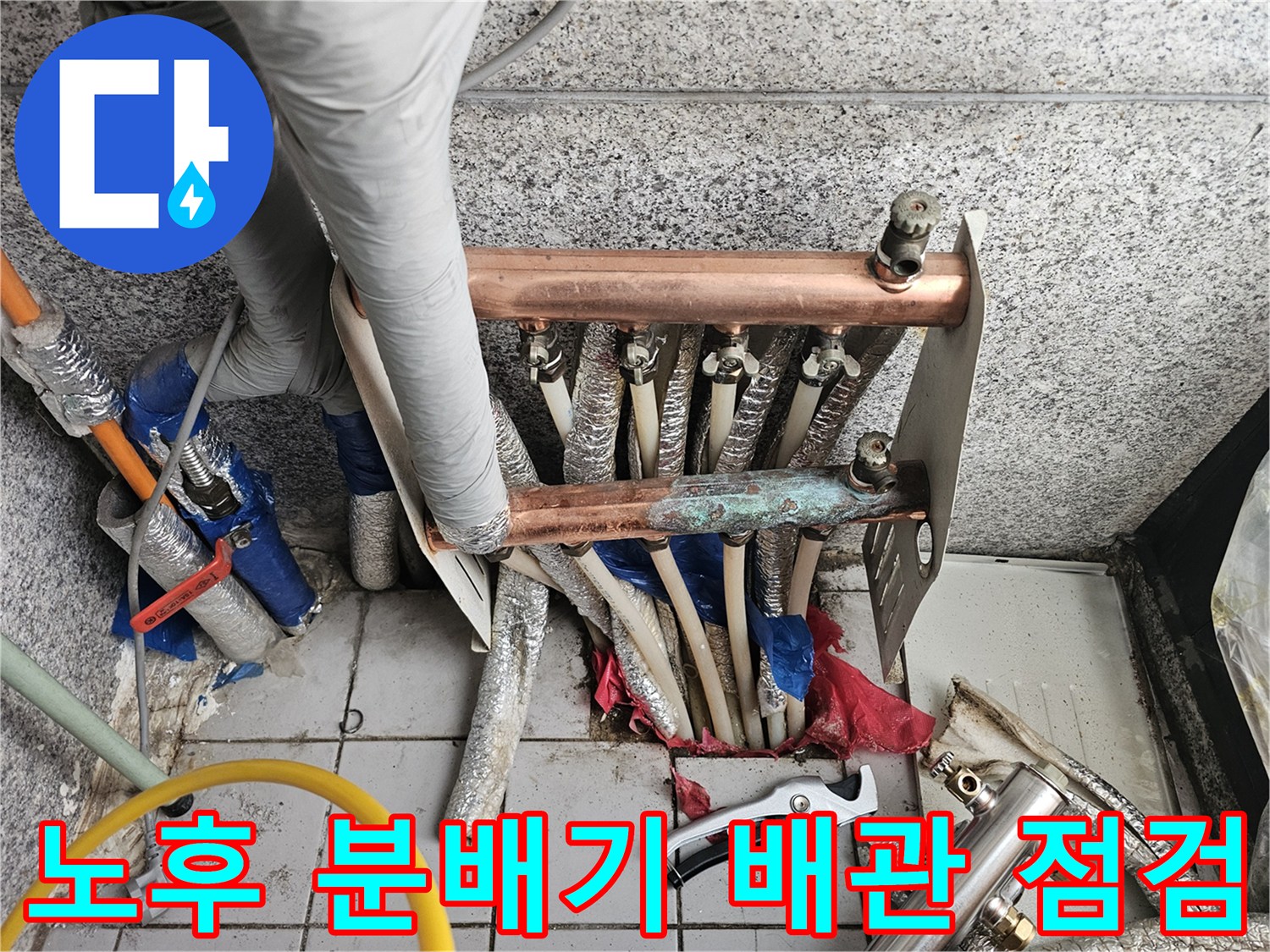 습기가-맺힌-보일러-분배기-및-하단-배관-상태