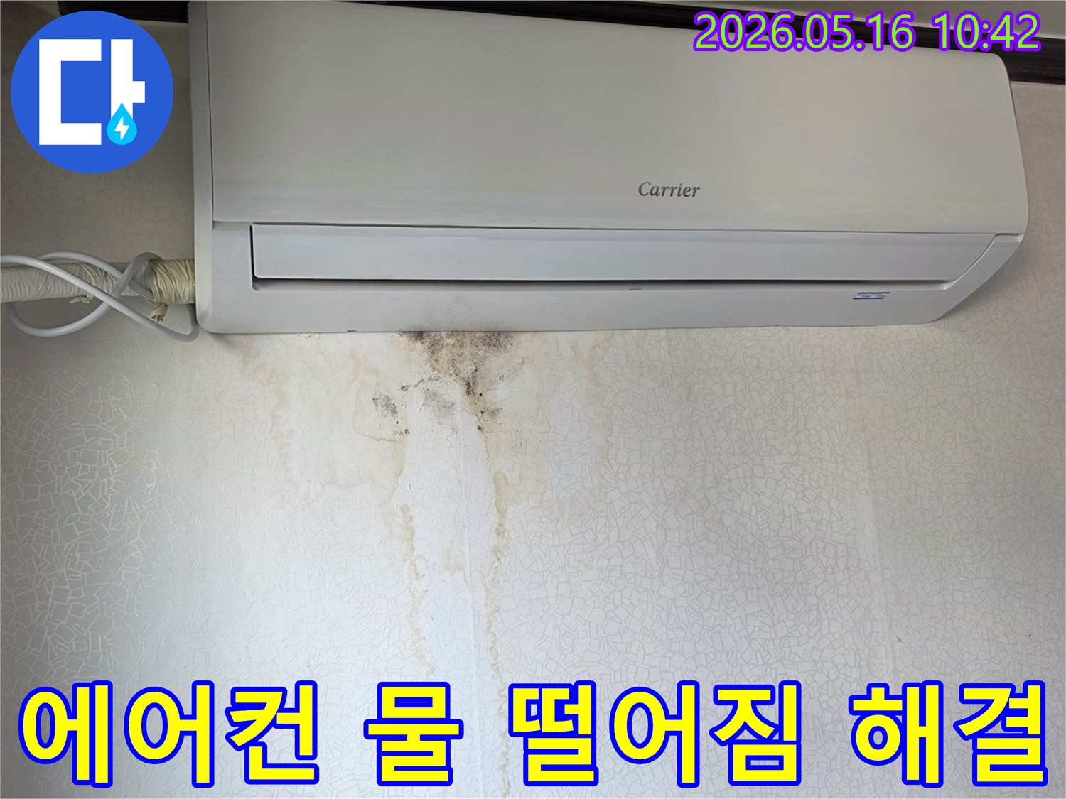벽지-손상과-곰팡이-발생의-주범인-에어컨-누수-현장-진단-사진