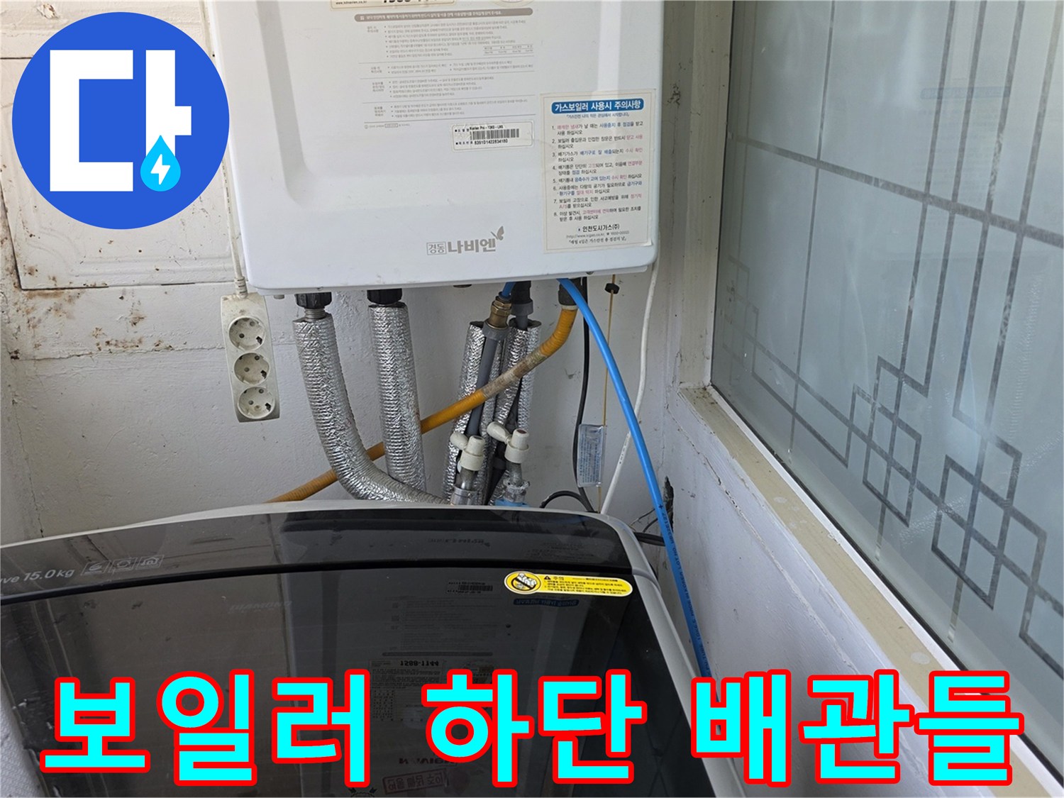 보일러 아래쪽 은색 보온재로 감싸진 배관과 연결 부위