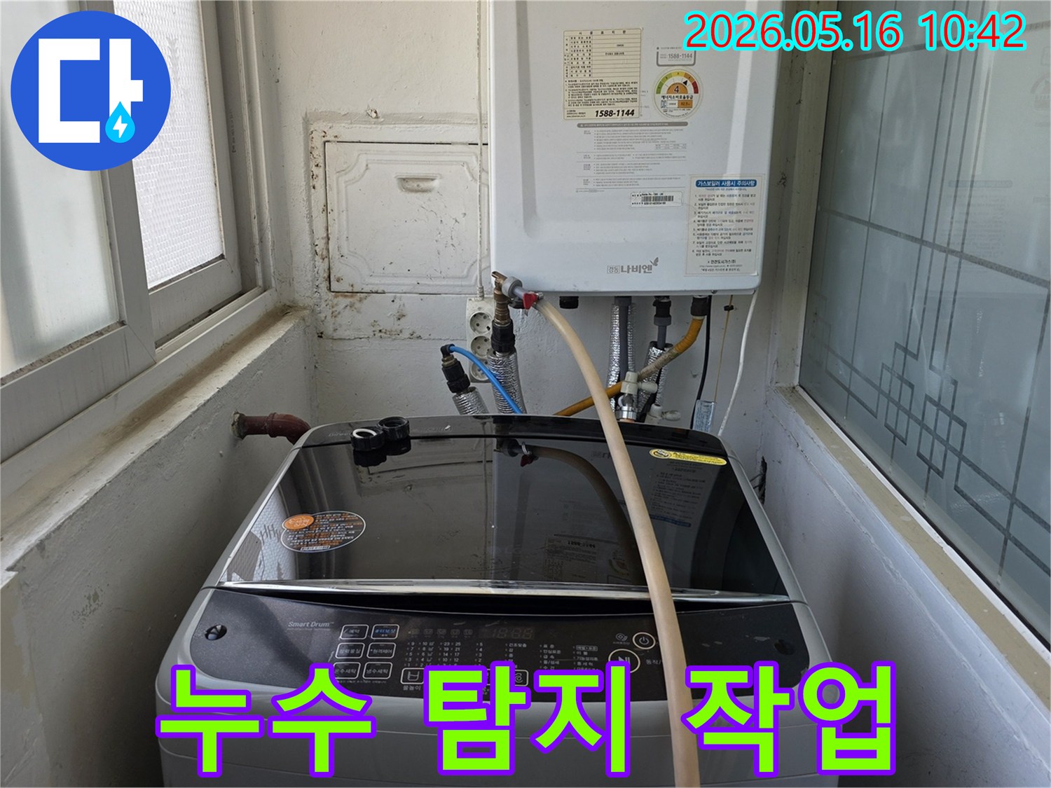 세탁실-내부에서-발생한-물샘-현장의-누수-지점을-찾기-위해-탐지-작업을-진행하는-모습입니다