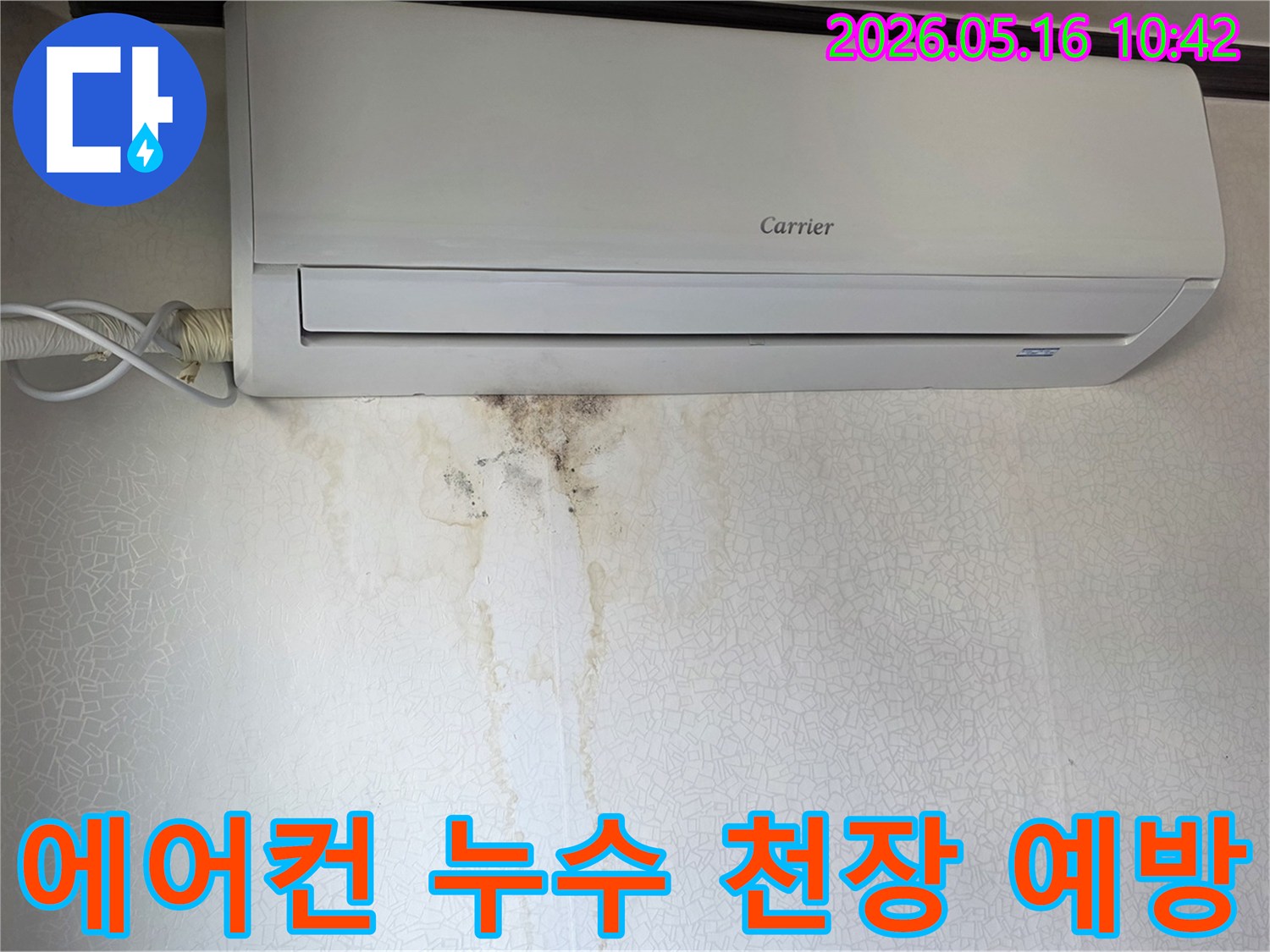 에어컨-아래-벽지에-번진-심각한-누수-흔적과-검은-곰팡이
