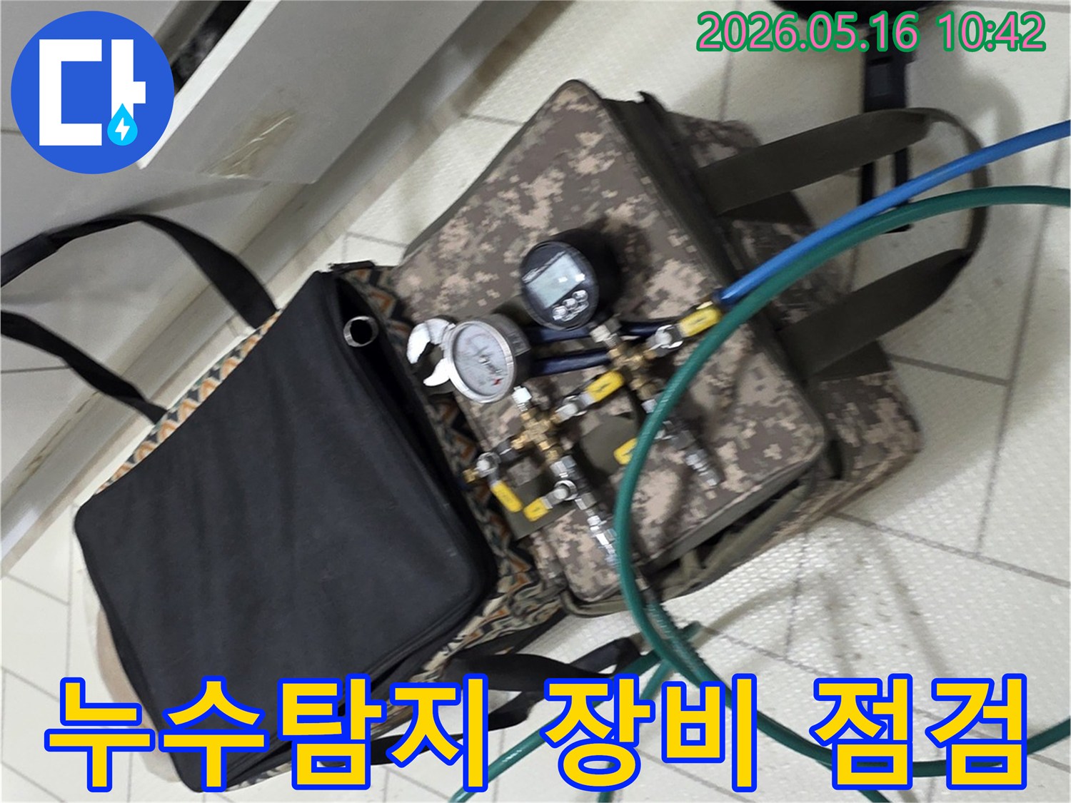 정확한 누수 탐지를 위해-사용 전 장비의 상태를 꼼꼼하게 점검하는 모습입니다.