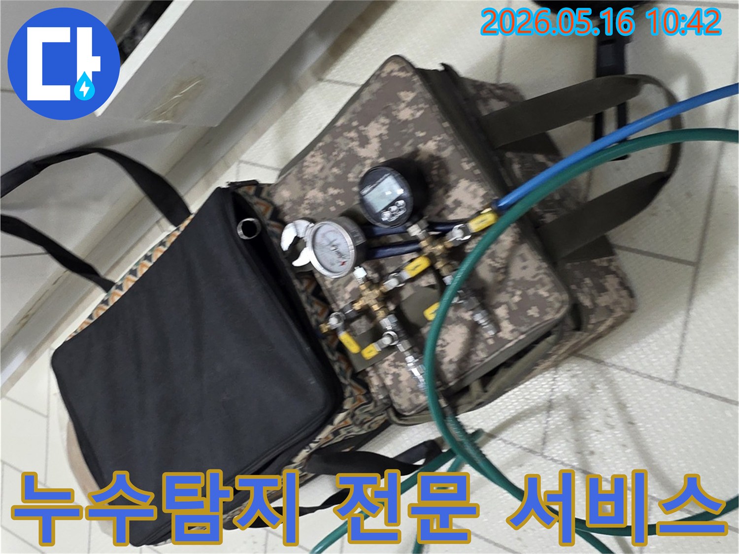 최첨단 누수 탐지 장비를 활용하여-전문적인 누수 해결 서비스를 제공하는 모습입니다.