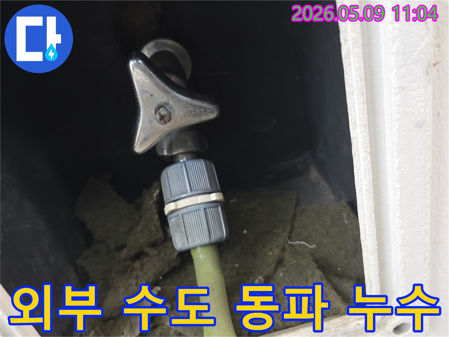 아파트 외부 수도꼭지-호스 연결부와-주변 단열재의 상태를-점검하는 모습-동파로 인한 누수 여부를 확인합니다