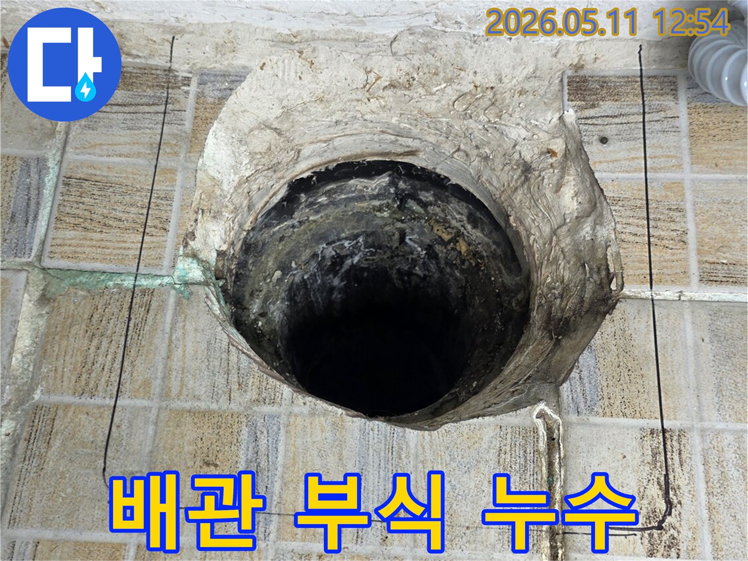 이 이미지는-서울 양천구 빌라에서-발견된-배관 부식으로 인한-누수 현장을-보여주며-정밀 보수 작업을 위한-탐지 모습입니다