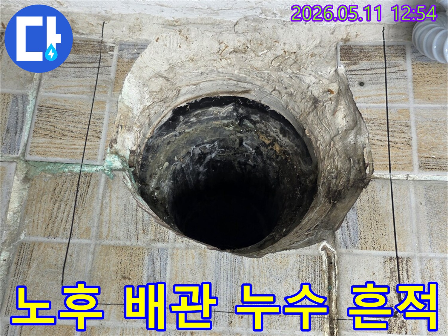 이 이미지는-서울 양천구의-오래된 아파트에서-발견된-노후 배관으로 인한-벽면 누수 현장을-생생하게 보여줍니다