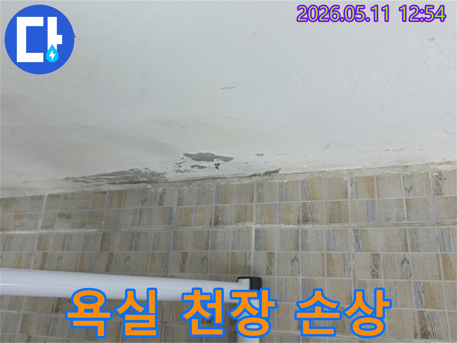 이 이미지는-양천구 아파트 욕실의-천장 모서리 부분에-발생한 물자국과-페인트 손상을-선명하게 보여줍니다
