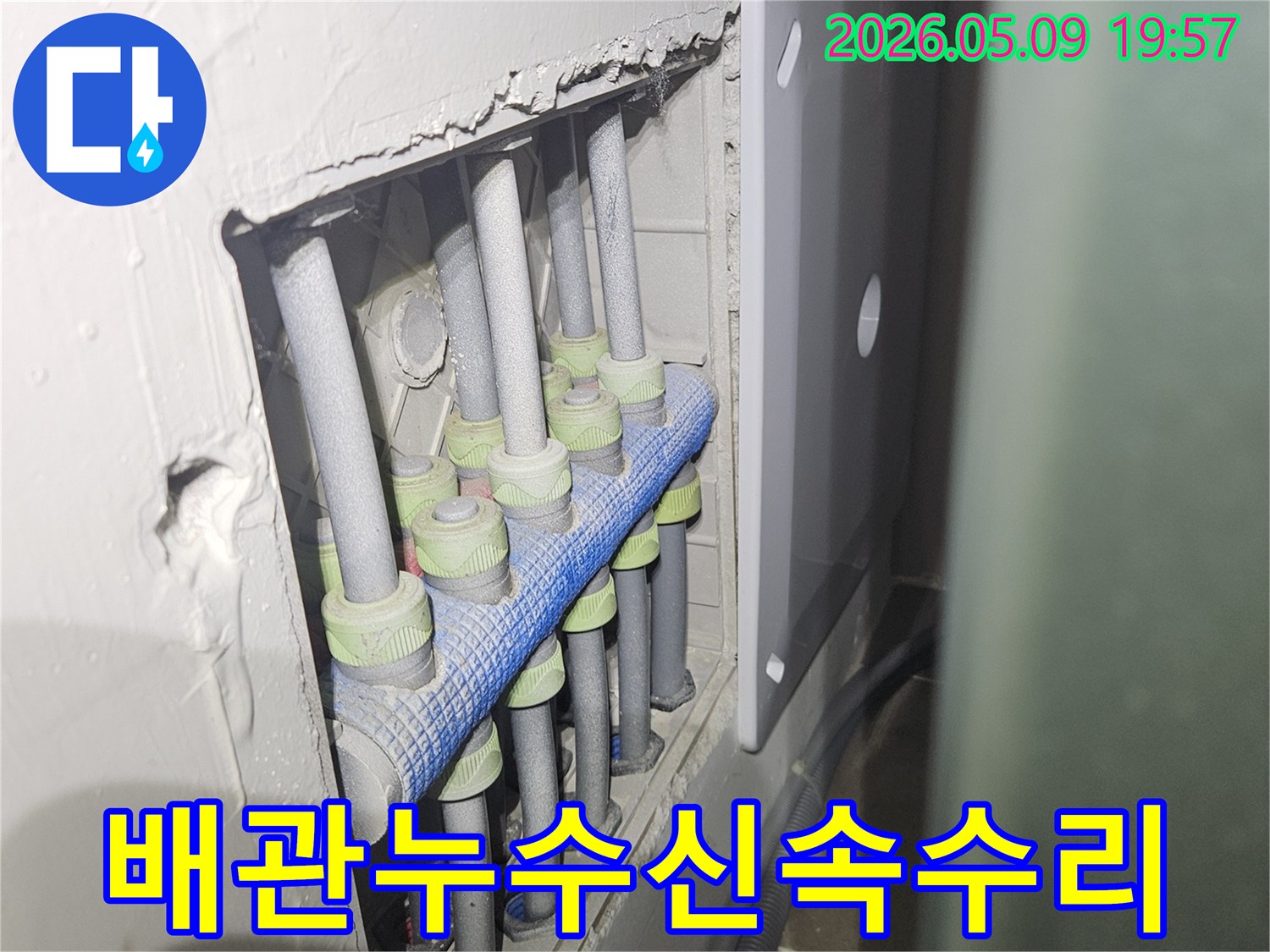 이 이미지는-경기 양주시 독바위로 현장에서-누수 엔지니어가-배관 누수 지점을-신속하게 탐지하고-수리하기 위해-개방된 배관들을-보여주고 있습니다.