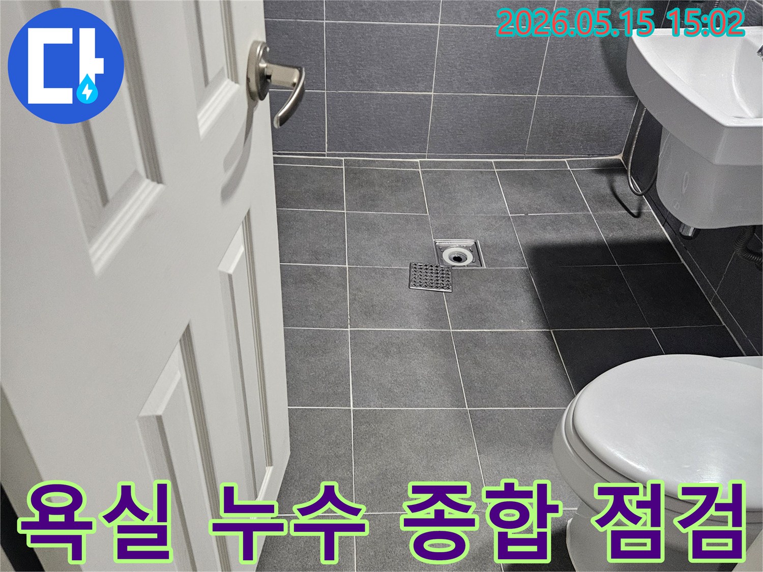 강남구-학동로-석탑아파트-욕실-누수-원인-파악을-위한-종합적인-현장-점검-사진