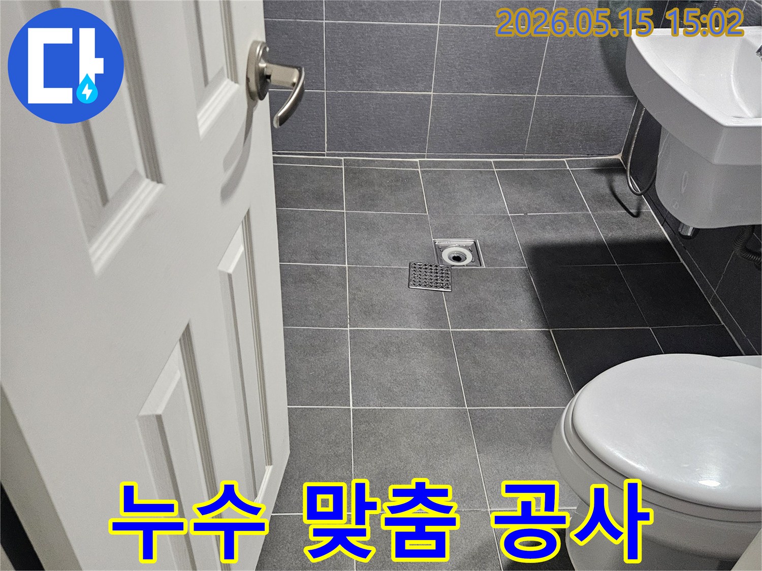 강남구-학동로-석탑아파트-욕실-누수-원인에-따라-최적화된-맞춤-공사를-위한-사전-점검-현장-사진