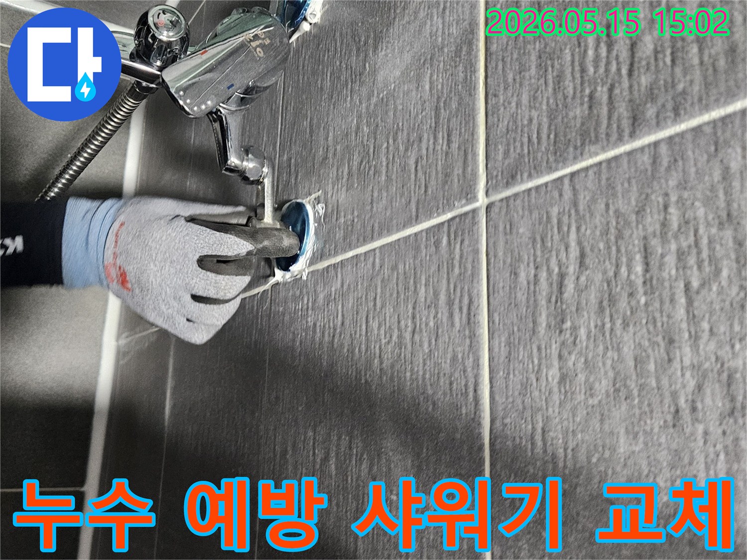 전문-기술자가-누수-예방을-위해-오래된-샤워기-수전을-새것으로-교체하는-선제적인-조치를-취하고-있습니다