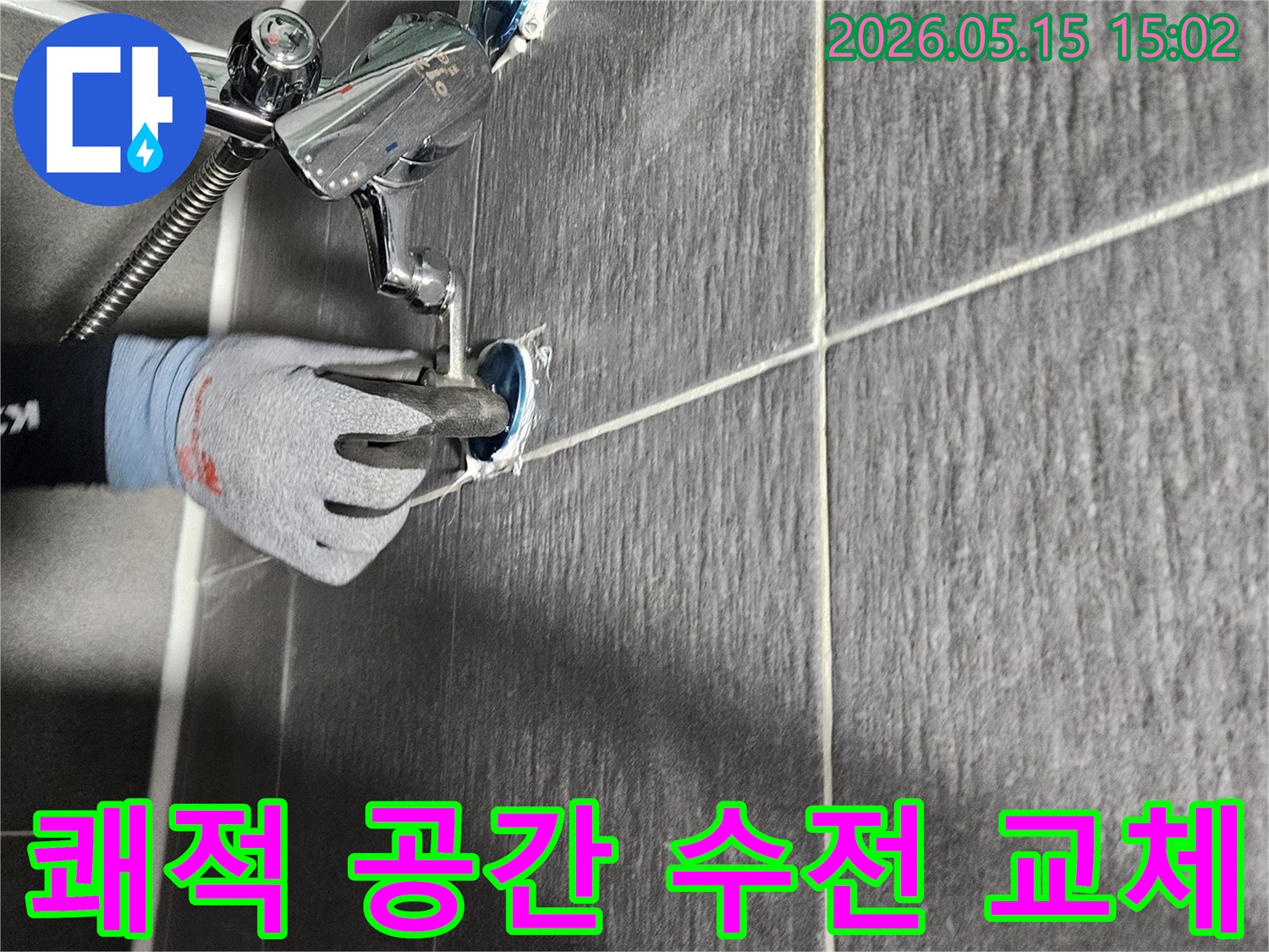 전문-기술자가-욕실-누수를-해결하고-습기-및-곰팡이-걱정-없이-쾌적한-공간을-유지하기-위해-샤워기-수전을-교체하는-작업입니다