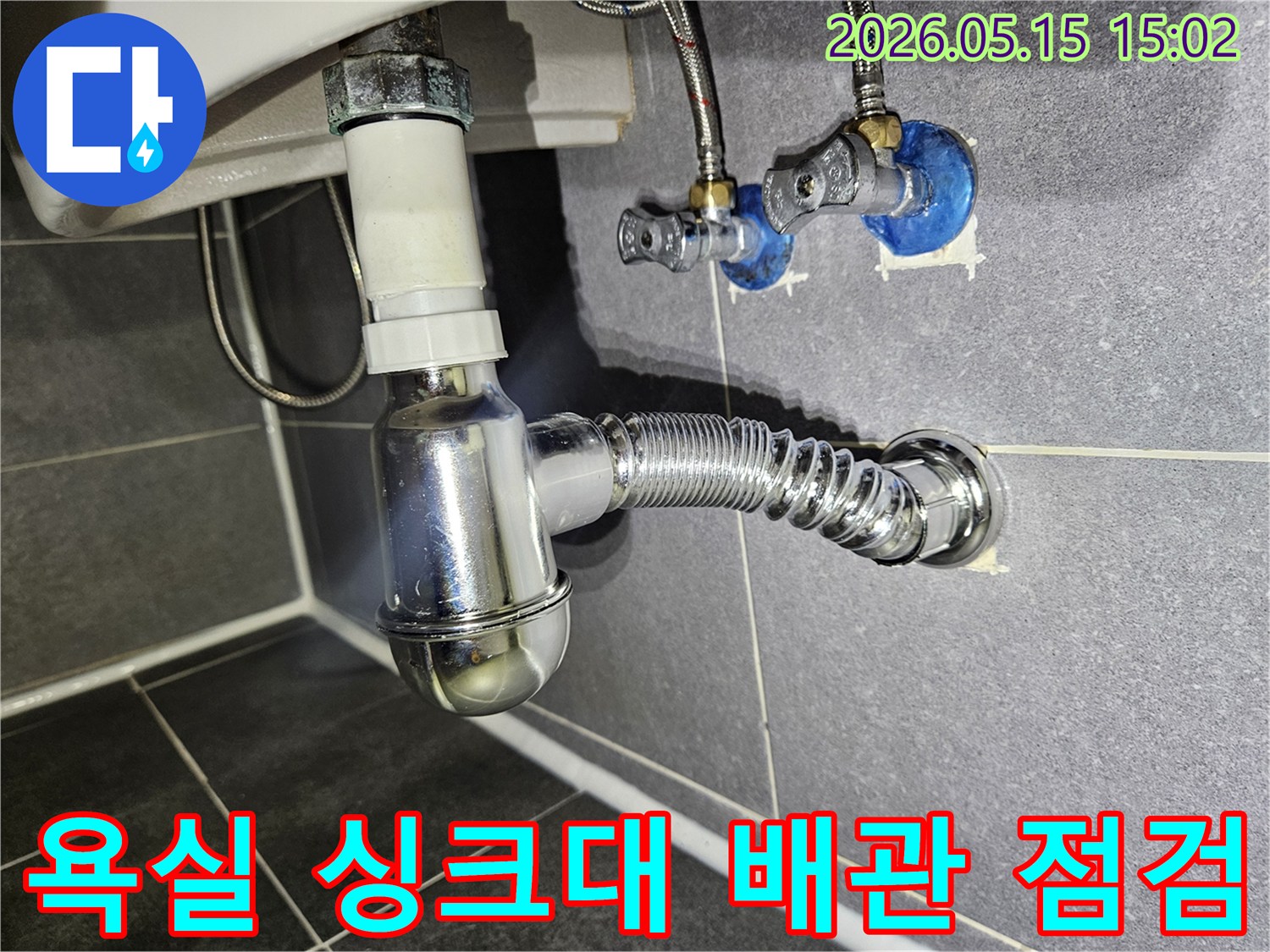 전문가가-강남구-학동로-석탑아파트-욕실-싱크대-배관의-누수-방지를-위해-꼼꼼하게-점검하는-모습입니다