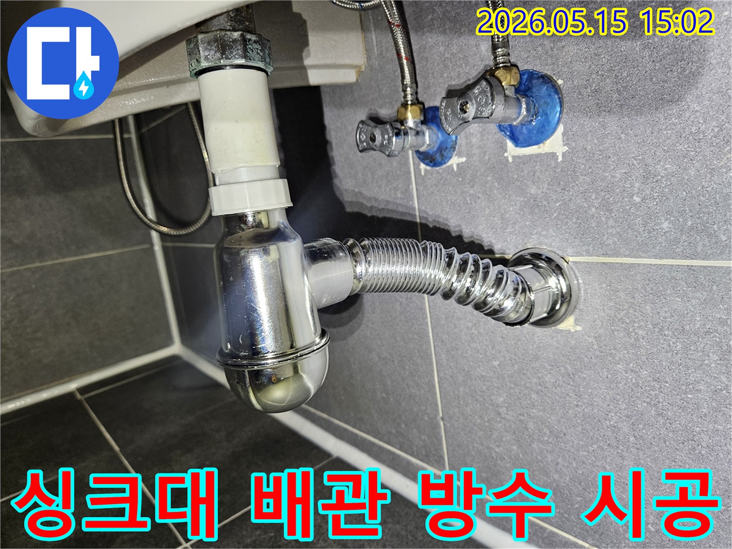 전문가가-서울-강남구-학동로-석탑아파트-싱크대-배관의-누수를-완벽하게-방수-시공하는-모습입니다