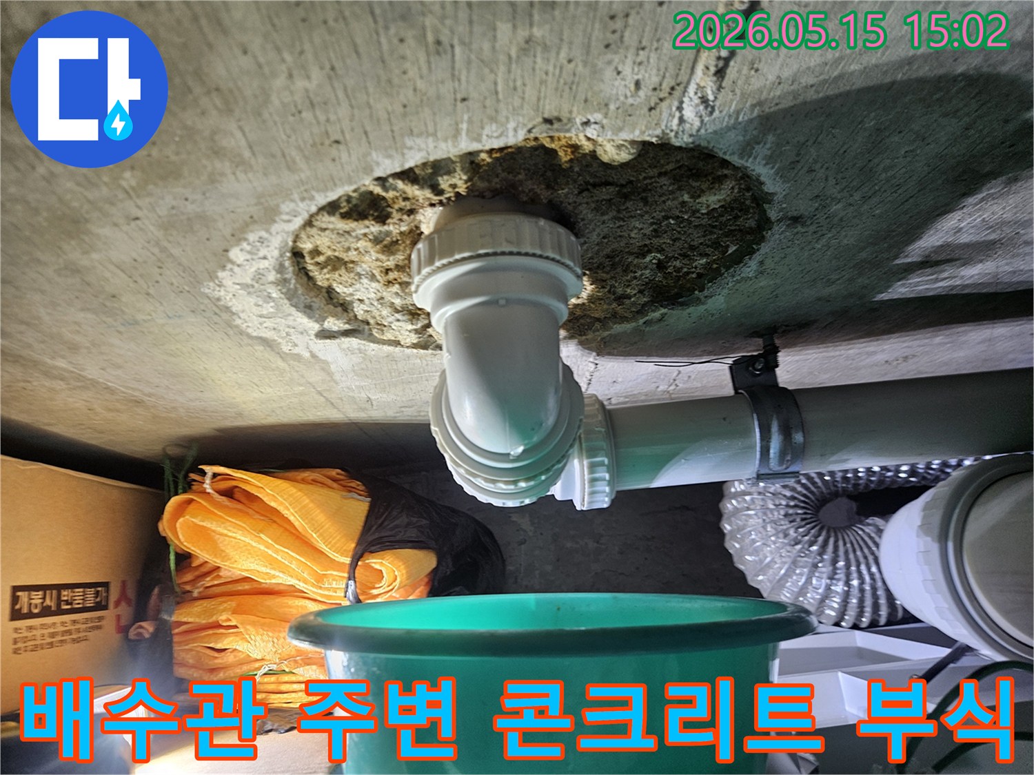 천장-배수관-주변의-콘크리트가-부식되어-누수가-진행되고-있는-현장을-저희-엔지니어가-확인하는-사진
