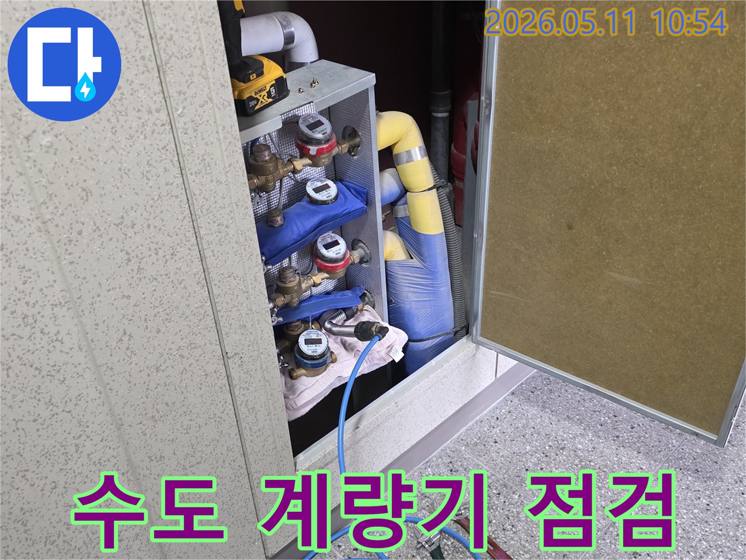 누수-전문가가-아파트-공용-공간에서-수도-계량기를-점검하는-과정