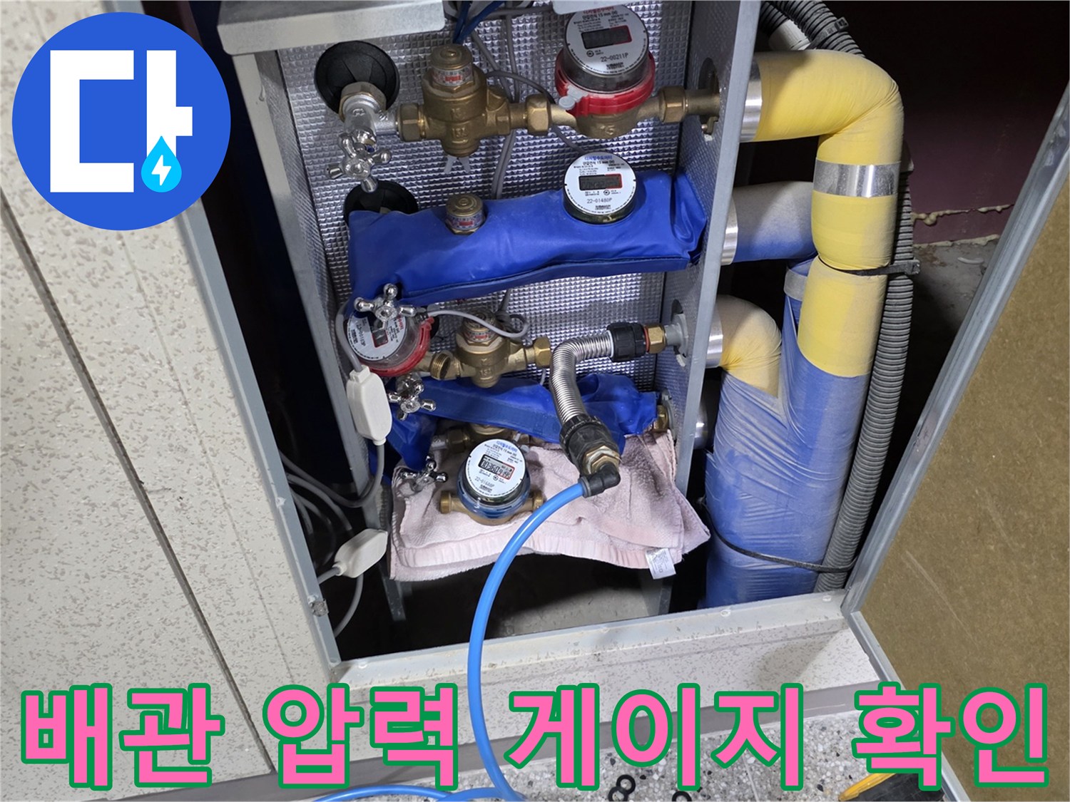 분배기 계통-수도 배관의 이상 유무를 판단하기 위한 압력 측정 장비 연결 상태