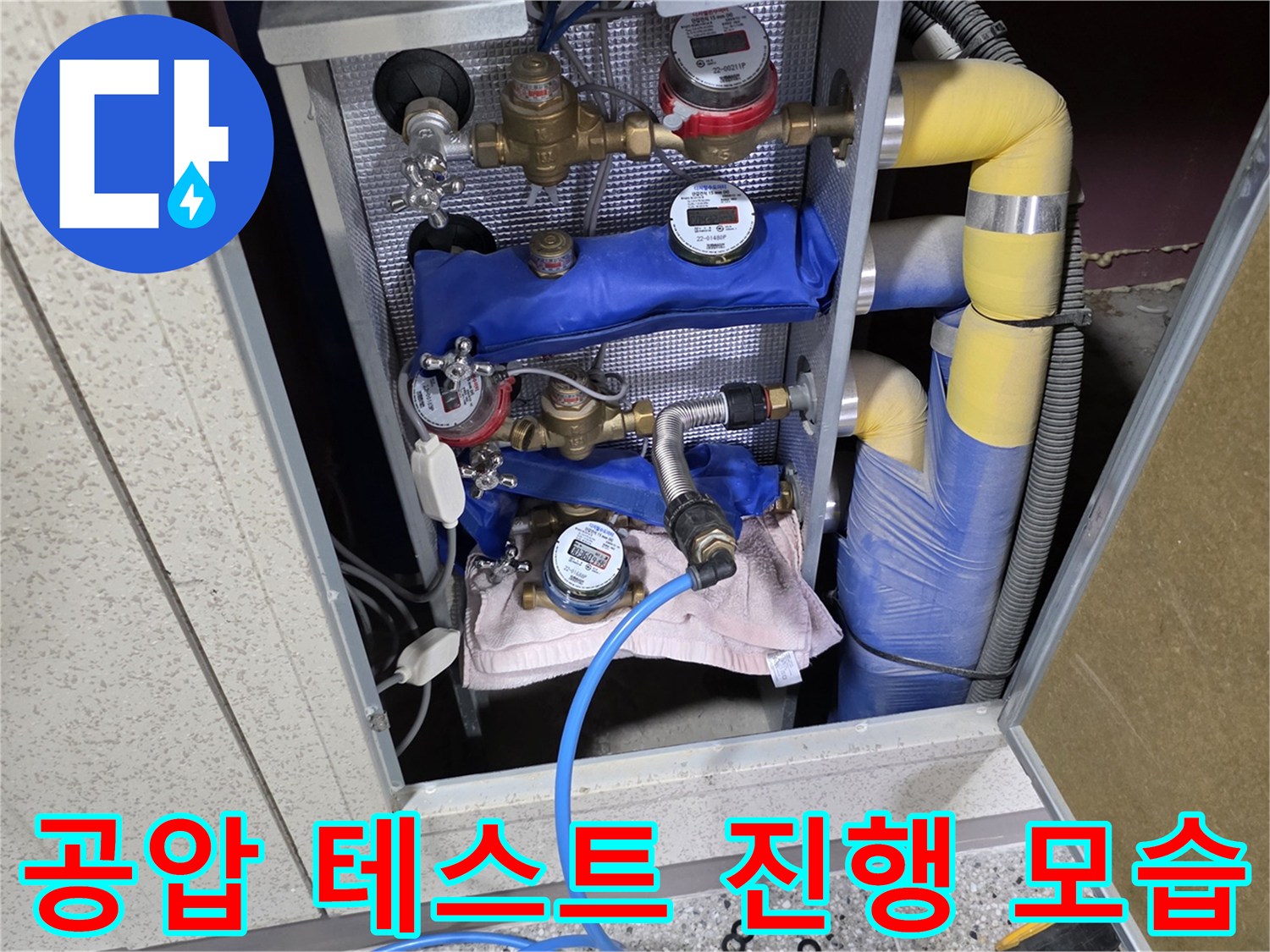 양주 옥정동-분배기 밸브 부근의 공압 테스트 및 수치 측정 중인 모습