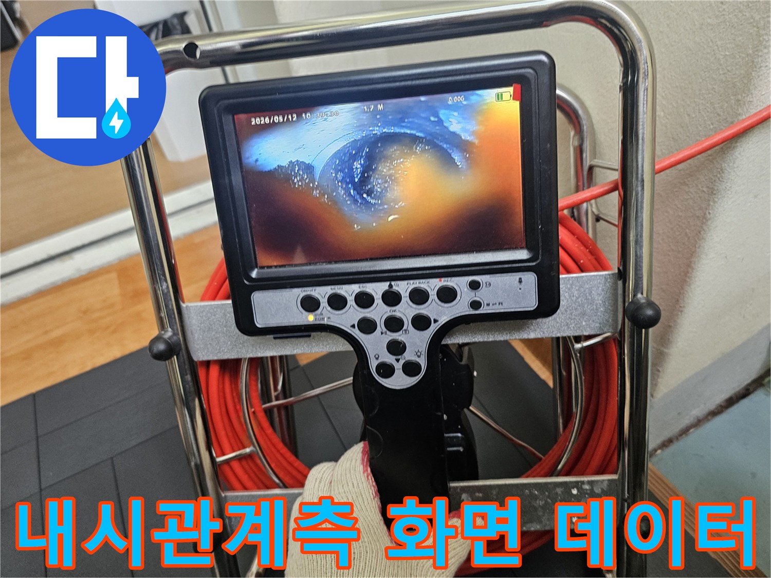 내시경-장비를-이용한-하수구-배관-내부-정밀-조사