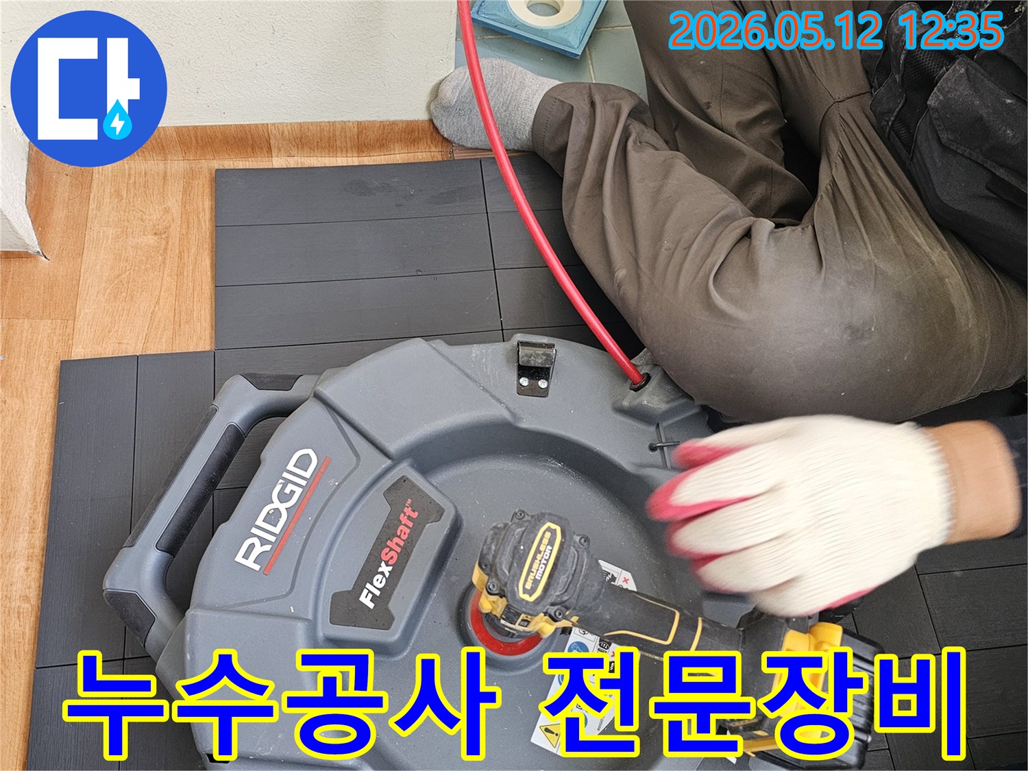 누수 공사 전문가가-최신 장비를-사용하여-배관 문제를-해결하는 장면