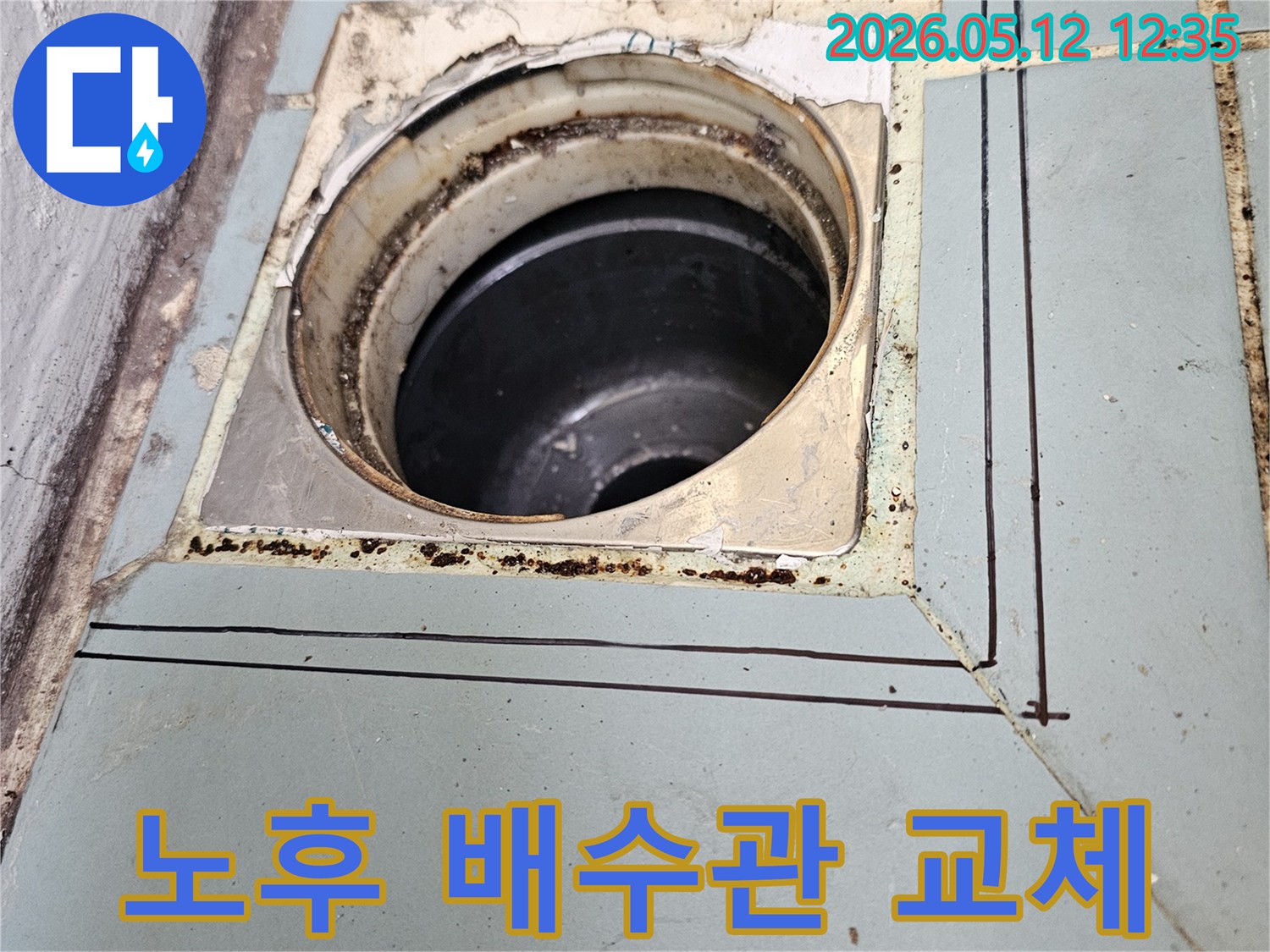 누수 원인으로 지목된-노후된 배수관 교체를 위한-사전 작업 현장