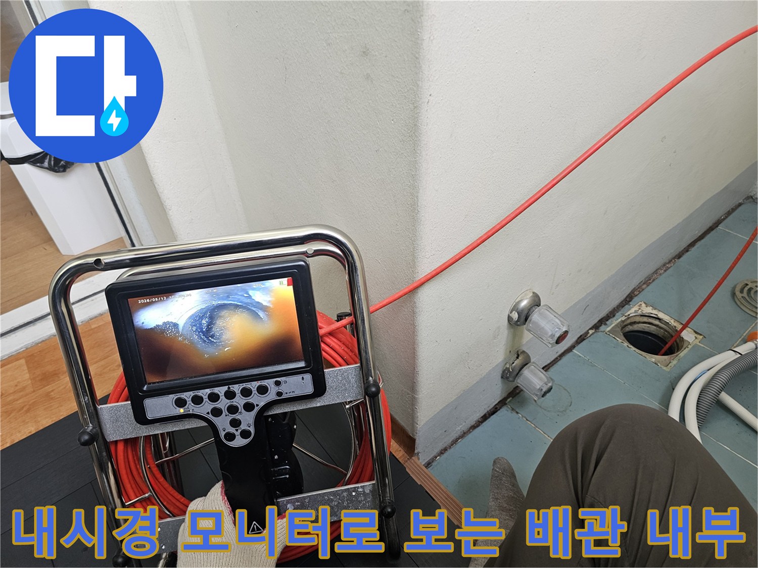 배수구-안쪽-배관-상태를-실시간으로-보여주는-장비